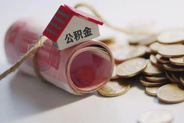 住房公积金申报流程图_怀化公积金代办在职离职封存服务